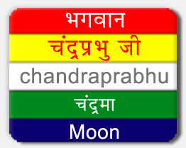 Chandraprabhu — 8th Tirthankara