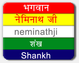 Neminath — 22th Tirthankara