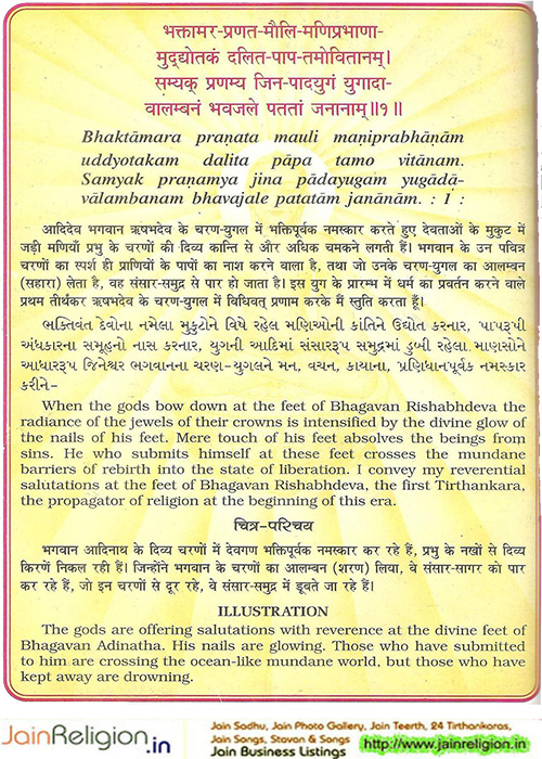 Bhaktamar Stotra Verse 1 — भक्तामर-प्रणत-मौलि-मणिप्रभाणां — Sacred Jain illustration
