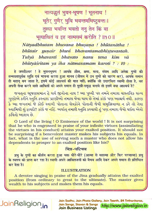 Bhaktamar Stotra Verse 10 — आस्तां तवस्तवनमस्त समस्तदोष — Sacred Jain illustration