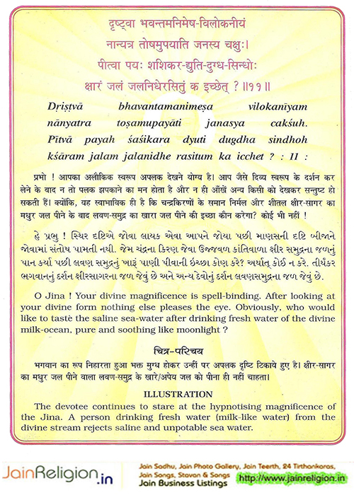 Bhaktamar Stotra Verse 11 — ये संश्रिता: नतिविनम्रशिरस्त्रिलोक — Sacred Jain illustration