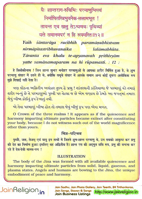 Bhaktamar Stotra Verse 12 — अद्यापि तत्कुसुमशातनतत्परेण — Sacred Jain illustration