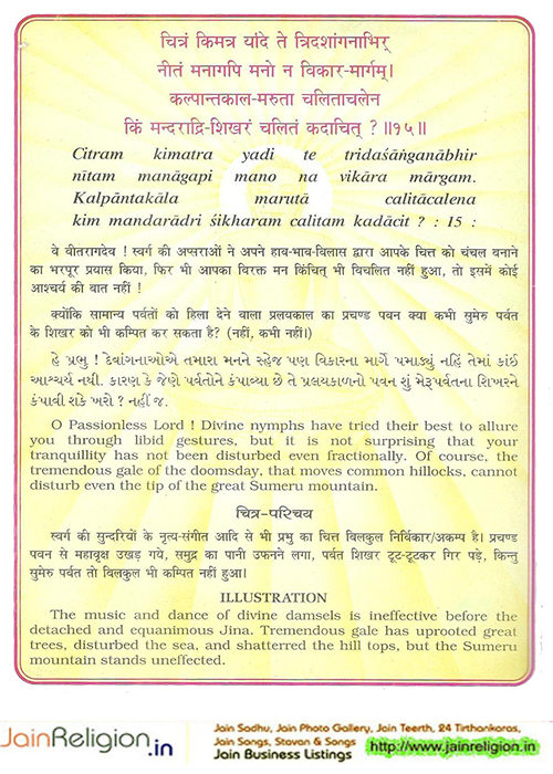 Bhaktamar Stotra Verse 15 — दृष्ट्वा भवन्तमनिमेषविलोकनीयं — Sacred Jain illustration