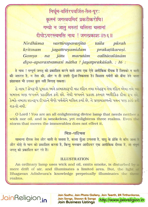Bhaktamar Stotra Verse 16 — श्यामं न कान्तिमतुलां तव यद् द्वितीयं — Sacred Jain illustration