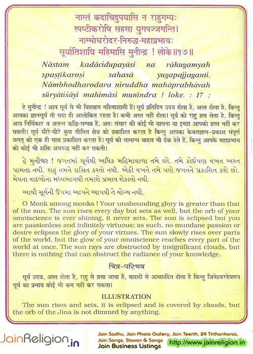 Bhaktamar Stotra Verse 17 — उद्भूतभीषणजलोदरभाराना — Sacred Jain illustration