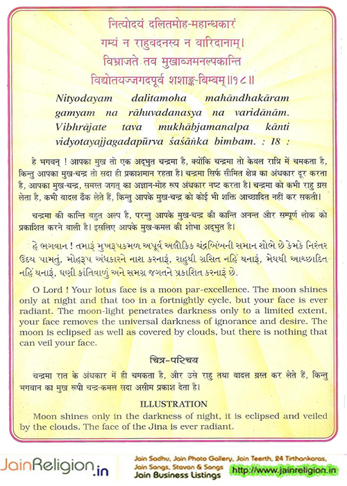 Bhaktamar Stotra Verse 18 — आपादकण्ठमुरुशृङ्खलवेष्टिता — Sacred Jain illustration