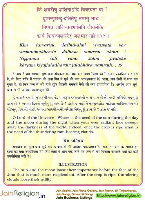 Bhaktamar Stotra Verse 19 — मत्तद्विपेन्द्रमृगराजदवानलाहि — Sacred Jain illustration