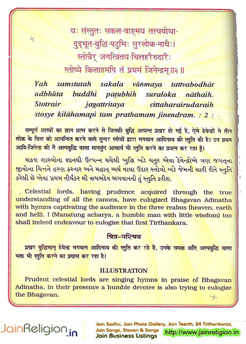 Bhaktamar Stotra Verse 2 — यः संस्तुतः सकलवाङ्मयतत्त्वबोधात् — Sacred Jain illustration