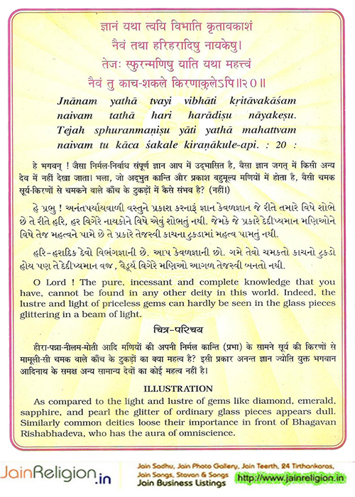 Bhaktamar Stotra Verse 20 — तुभ्यं नमस्त्रिभुवनार्तिहराय नाथ — Sacred Jain illustration