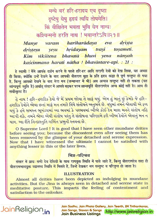 Bhaktamar Stotra Verse 21 — इत्थं यथा तव विभूतिरभूज्जिनेन्द्र — Sacred Jain illustration
