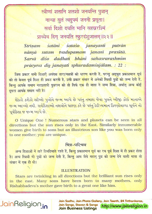 Bhaktamar Stotra Verse 22 — श्रीवर्धमान जिनचन्द्र! तवेन्दुकान्त — Sacred Jain illustration
