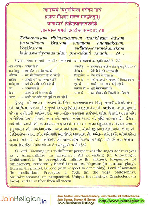 Bhaktamar Stotra Verse 24 — गम्भीरया नभसि गर्जति दुर्दिनेषु — Sacred Jain illustration