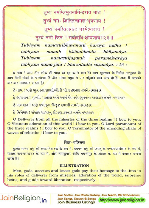 Bhaktamar Stotra Verse 25 — मन्ये वरं हरिहरादय एव दृष्टाः — Sacred Jain illustration
