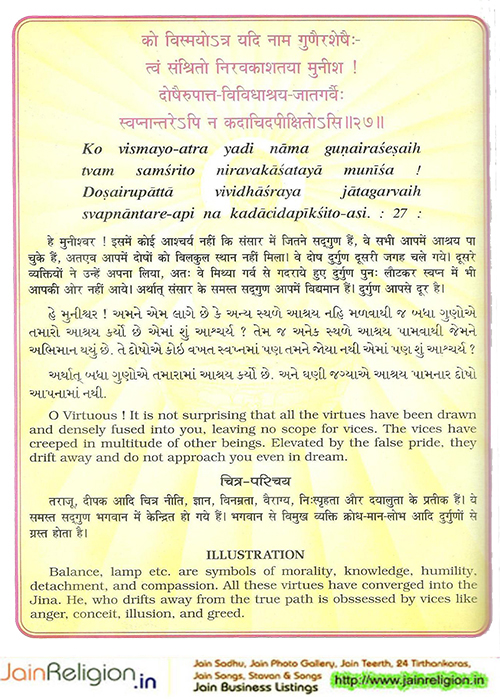 Bhaktamar Stotra Verse 26 — यः शासितुं जगदशेषमसमर्थानां — Sacred Jain illustration