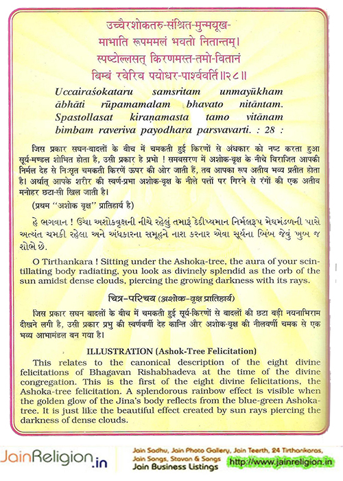Bhaktamar Stotra Verse 27 — अम्भोजयोनिरमरेन्द्रमुखाः स्तुवन्तः — Sacred Jain illustration