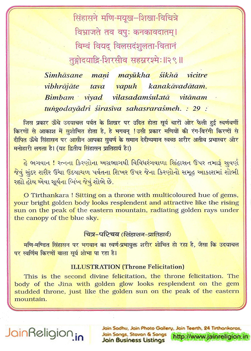 Bhaktamar Stotra Verse 28 — दुःखं विहाय पतितोऽस्मि विषादमग्नः — Sacred Jain illustration