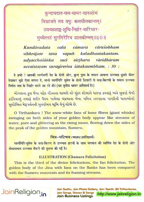 Bhaktamar Stotra Verse 29 — किं वर्णयामि तव रूपमनोपमानं — Sacred Jain illustration