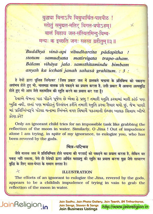 Bhaktamar Stotra Verse 3 — बुद्ध्यावधार्य च मनः समाधत्से — Sacred Jain illustration