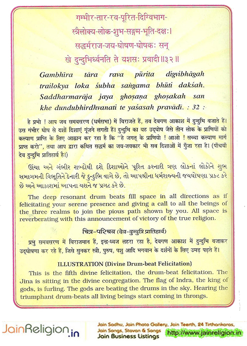 Bhaktamar Stotra Verse 30 — क्षत्रान्वयाय क्षितिपालकुलाय — Sacred Jain illustration