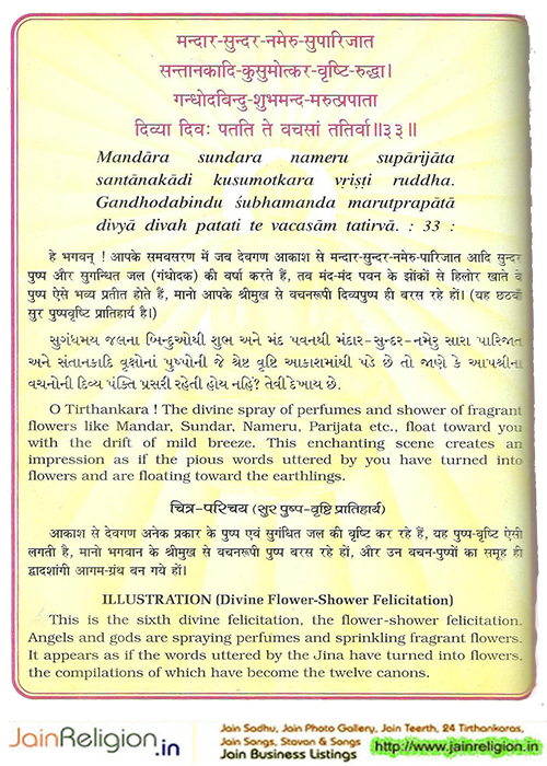 Bhaktamar Stotra Verse 31 — आदावतः परमसम्पदमाप्नुवन्तां — Sacred Jain illustration