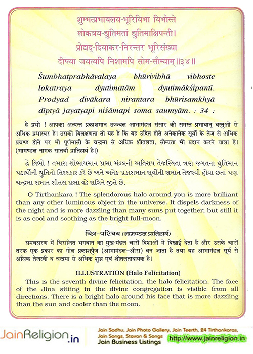 Bhaktamar Stotra Verse 32 — श्रेयांसि सर्वभवनेष्वभिलषिताने — Sacred Jain illustration