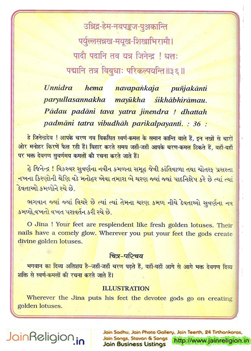 Bhaktamar Stotra Verse 34 — द्रव्यं प्रसिद्धमखिलं जगति त्रिधाऽस्ति — Sacred Jain illustration