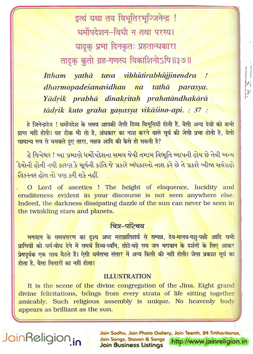 Bhaktamar Stotra Verse 35 — वज्रादपि कठिनतरास्त्वमसिः प्रसिद्धः — Sacred Jain illustration