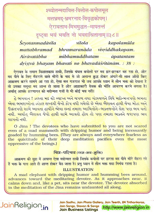 Bhaktamar Stotra Verse 36 — दग्धं जगत्त्रयमतीव विकारवह्निना — Sacred Jain illustration