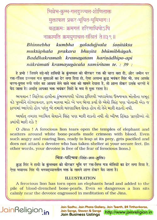 Bhaktamar Stotra Verse 37 — श्रीमत्पदाम्बुजयुगं तव साधुचेताः — Sacred Jain illustration