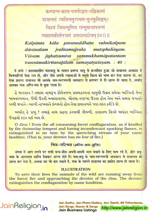 Bhaktamar Stotra Verse 38 — तस्यास्ति दुष्करतरं भवसागरेऽस्मिन् — Sacred Jain illustration