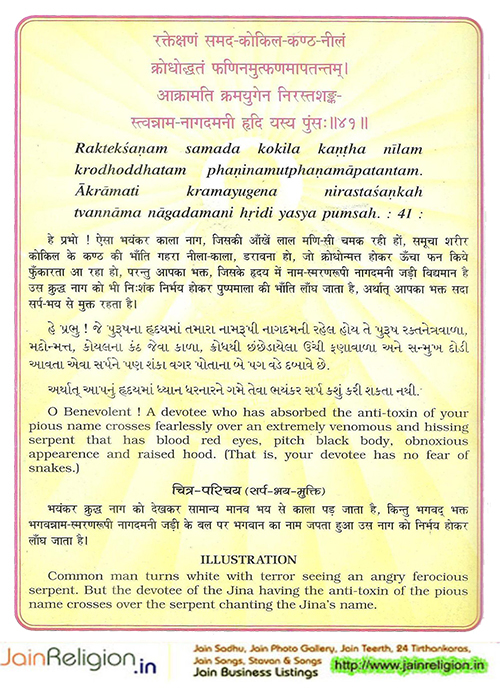 Bhaktamar Stotra Verse 39 — ये ते समाधिबलदुर्जयजन्मशत्रुः — Sacred Jain illustration