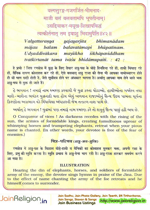 Bhaktamar Stotra Verse 40 — स्नात्वा दिगम्बरधरः प्रविहाय देहं — Sacred Jain illustration