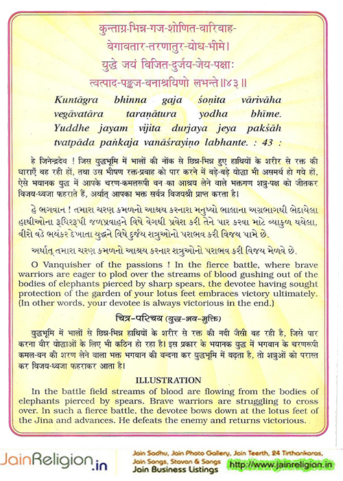 Bhaktamar Stotra Verse 41 — भव्यैर्जनैर्भवभयेन परिभ्रमद्भिः — Sacred Jain illustration