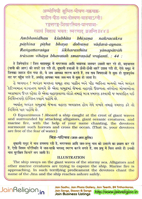 Bhaktamar Stotra Verse 42 — यस्याभिषेकसमयेऽमरशैलराजं — Sacred Jain illustration