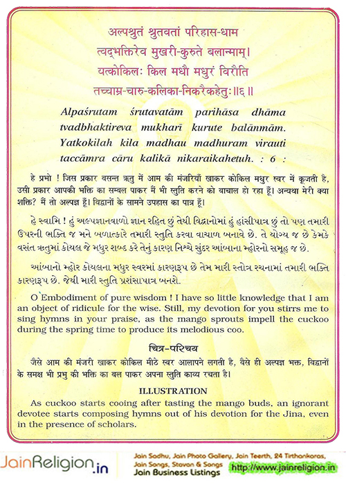 Bhaktamar Stotra Verse 6 — द्रष्टुं फलं नयनयोर्नयनाभिरामं — Sacred Jain illustration