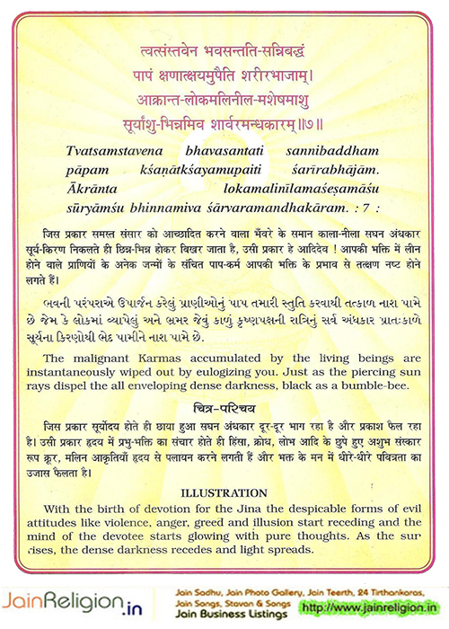 Bhaktamar Stotra Verse 7 — वक्त्रं क्व ते सुरनरोरगनेत्रहारि — Sacred Jain illustration