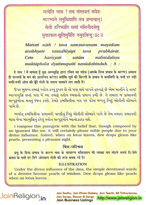 Bhaktamar Stotra Verse 8 — भक्त्या जगत्त्रयहितं प्रणमाम्यजस्रं — Sacred Jain illustration