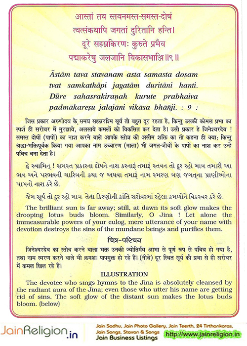 Bhaktamar Stotra Verse 9 — कि शर्वरीषु शशिनो विमला गुणास्ते — Sacred Jain illustration