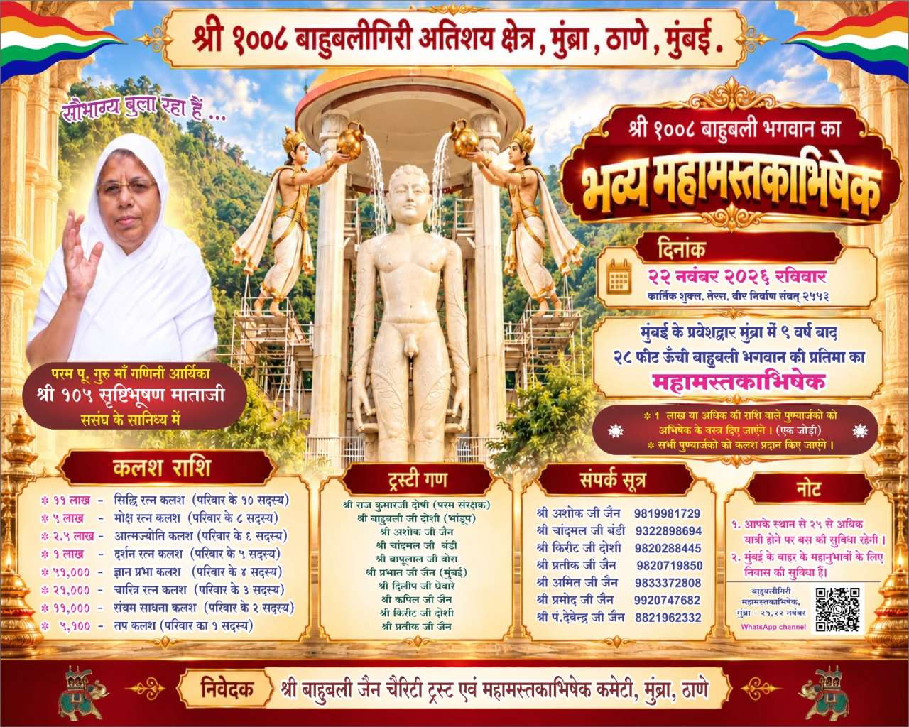 श्री 1008 बाहुबली भगवान का भव्य महामस्तकाभिषेक — 22 नवंबर 2026, बाहुबलीगिरी अतिशय क्षेत्र, मुंब्रा, ठाणे