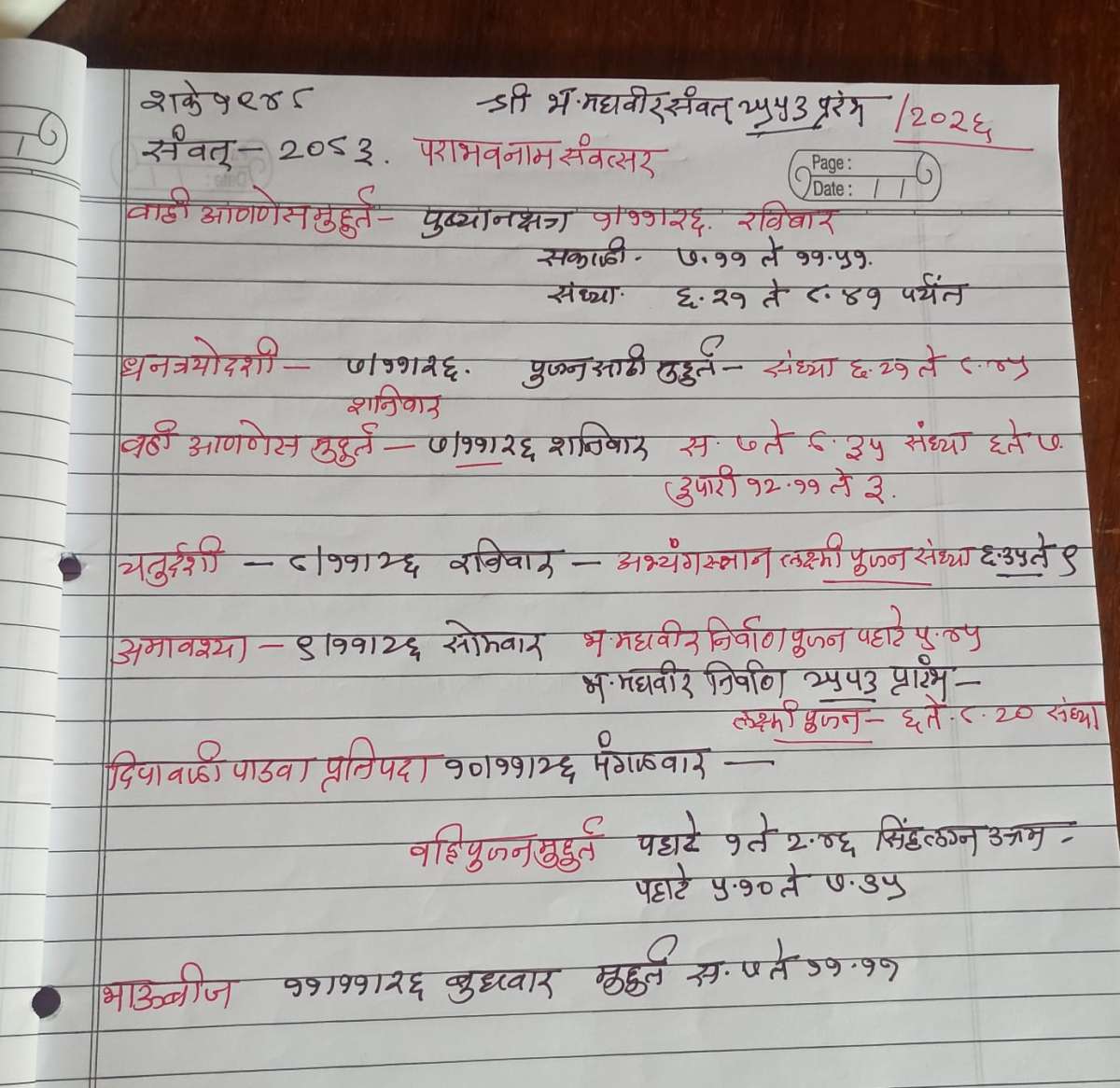 दीपावली 2026 शुभ मुहूर्त: वही पूजन, लक्ष्मी पूजन, महावीर निर्वाण पूजन — गणिनी आर्यिका श्री ज्ञानमती माताजी