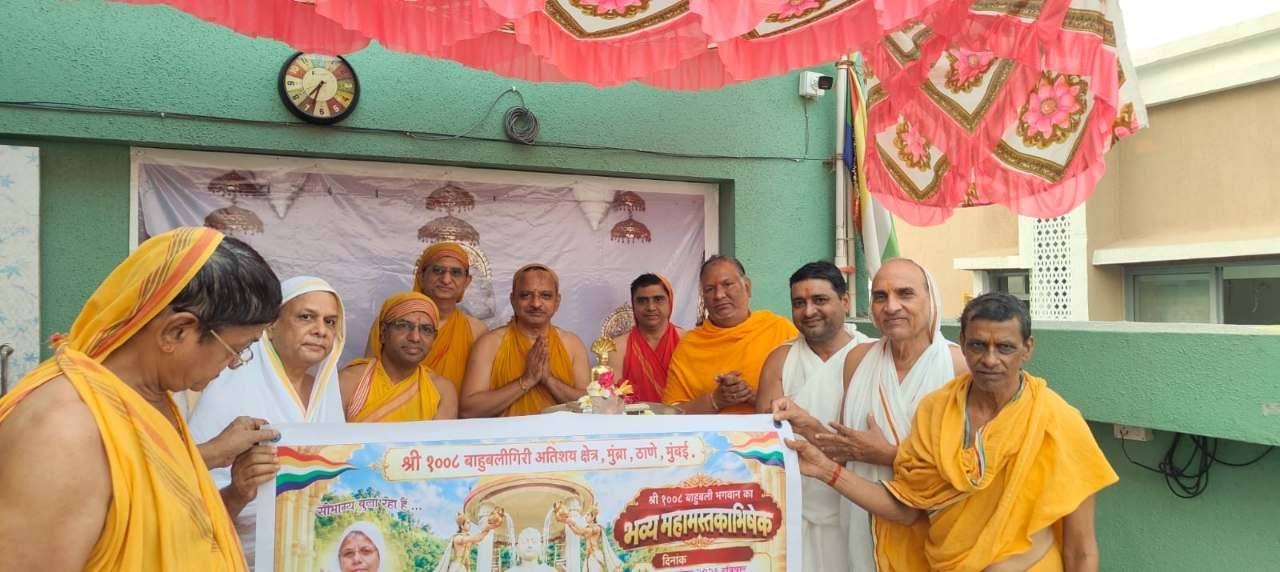 1008 पार्श्वनाथ दिगम्बर जैन मन्दिरजी गोरेगॉव में मुम्ब्रा ट्रस्ट कमिटी द्वारा बाहुबली भगवान का महामस्तकाभिषेक का बेनर का विमोचन
